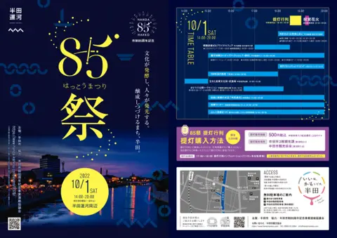 愛知県半田市85祭に協力しました(2022-10-01)